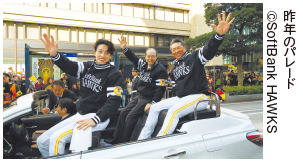 昨年のパレード ©SoftBank HAWKS