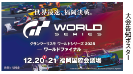 大会告知ポスター