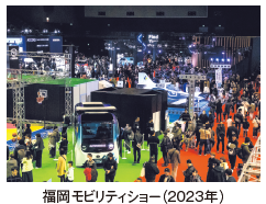 福岡モビリティショー（2023年）