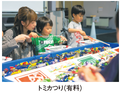 ト ミカつり（有料）