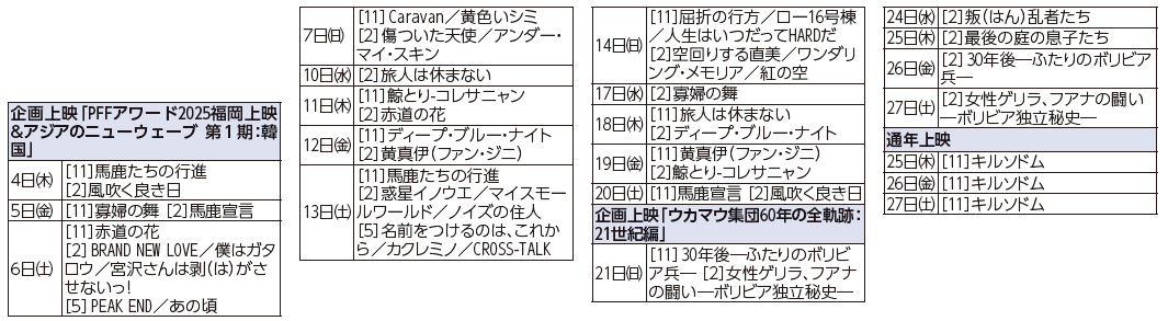 映像ホール・シネラ 12月上映スケジュール