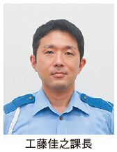 工藤佳之課長の写真
