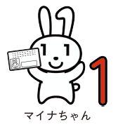マイナちゃんのイラスト