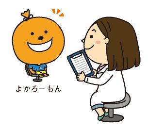 よかろーもんの問診イラスト