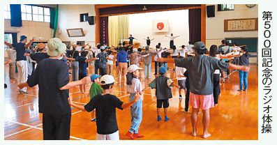 第500回記念のラジオ体操の写真