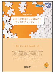 マイエンディングノートの写真