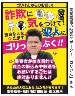 南警察署の防犯サポーター「ごりけん」さんのポスター写真