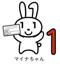 マイナちゃんのイラスト