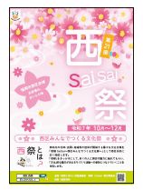 西祭(SaiSai)のリーフレットの写真