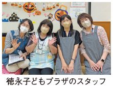 徳永子どもプラザのスタッフの写真