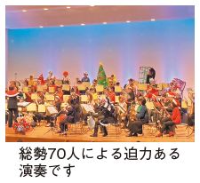 西区市民吹奏楽団ファミリーコンサートの写真(総勢70人による迫力ある演奏です)