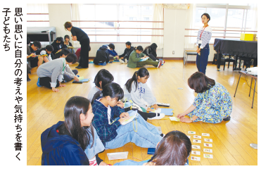思い思いに自分の考えや気持ちを書く 子どもたち