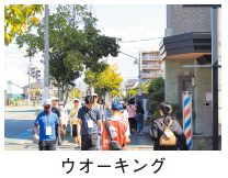 ウォーキングの写真