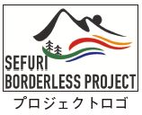 背振ボーダーレスプロジェクトのロゴマーク
