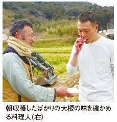 朝収穫したばかりの大根の味を確かめ る料理人（右）