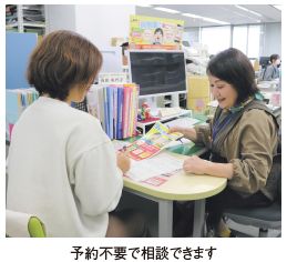 予約不要で相談できます
