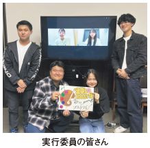 実行委員の皆さん