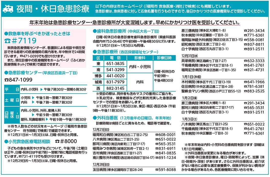 夜間・休日急患診療