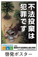 啓発ポスターの写真