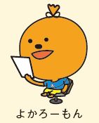 よかろーもんのイラスト