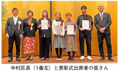 中村区長(1番左)と表彰式出席者の皆さんの写真