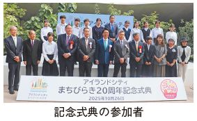 記念式典の参加者の写真