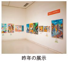 昨年の展示写真