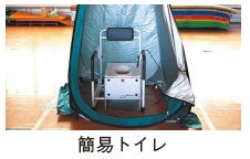 簡易トイレの写真