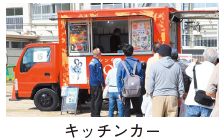 キッチンカーの写真