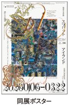 同展ポスター