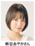 新谷あやかさん