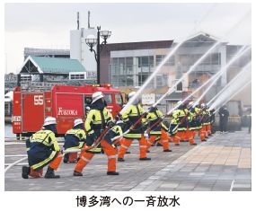 博多湾への一斉放水