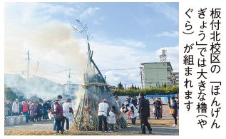 どんど焼きの写真(板付北校区の「ほんげんぎょう」では大きな櫓(やぐら)が組まれます)