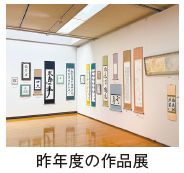 昨年度の作品展の写真