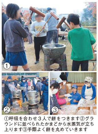 餅つき大会の写真(1. 呼吸を合わせ3人で餅をつきます　2. グランドに並べられたかまどから水蒸気が立ち上がります　3. 手際よく餅を丸めていきます)