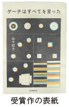 受賞作の表紙写真