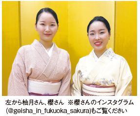左から柚月さん、櫻さん※櫻さんのインスタグラム （@geisha_in_fukuoka_sakura)もご覧ください