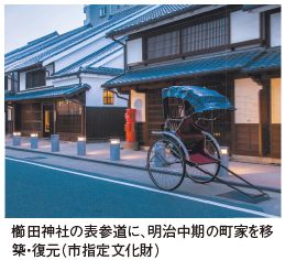 櫛田神社の表参道に、明治中期の町家を移 築・復元（市指定文化財）