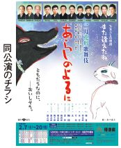 同公演のチラシ