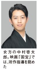 女方の中村壱太 郎。映画『国宝』で は、所作指導を務め た