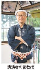 講演者の菅教授