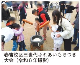 春吉校区三世代ふれあいもちつき大会(令和6年撮影)の写真