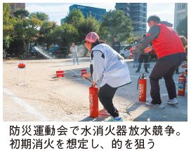 防災運動会で水消火器放水競争。初期消火を想定し、的を狙う写真