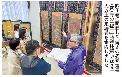 来場者の案内写真(昨年春に開催した「博多の名刹 東長(密)寺の『秘宝』特別拝観」では3千人以上の来場者を案内しました)