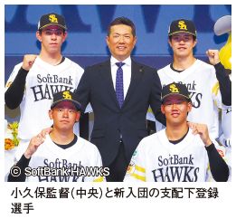 小久保監督(中央)と新入団の支配下登録 選手