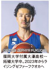 福岡大学付属大濠高校~ 拓殖大学卒。2023年からラ イジングゼファーフクオカへ