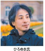 ひろゆき氏