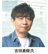 吉田直樹氏