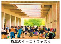 昨年のイーコトフェスタ