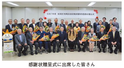 感謝状贈呈式に出席した皆さんの写真